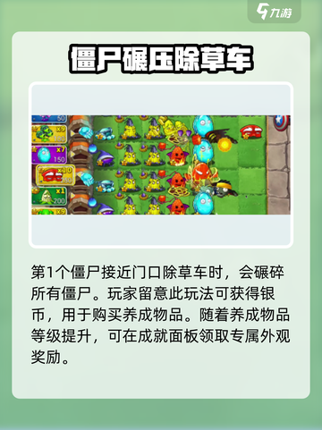 植物大战僵尸3农场怎么玩介绍截图4