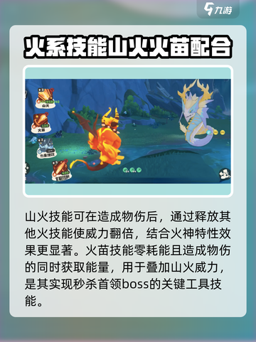 洛克王国世界火神技能搭配推荐介绍截图3