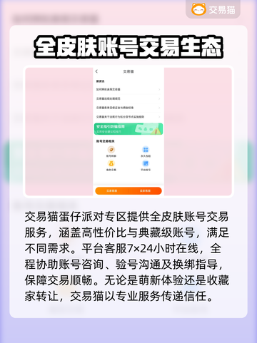 蛋仔全皮肤账号交易平台推荐🔥超值游戏资源🔗截图5