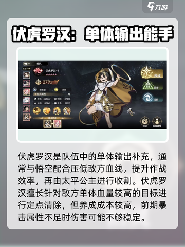 少年西游记2阵容搭配攻略介绍截图5