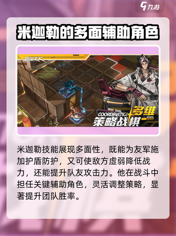 晴空之下米迦勒角色分析介绍截图2