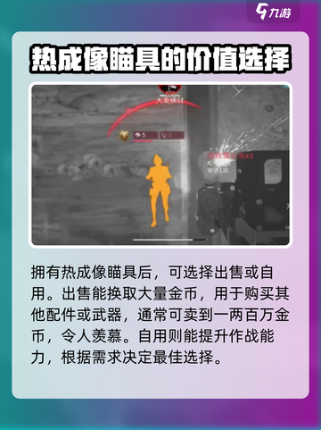 萤火突击热成像瞄具怎么制作介绍截图4