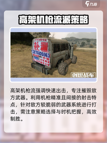 创世战车中型车最强🔥战术流派大揭秘！截图2