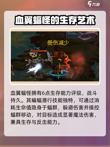 灵能冲击血翼蝠怪介绍介绍截图4
