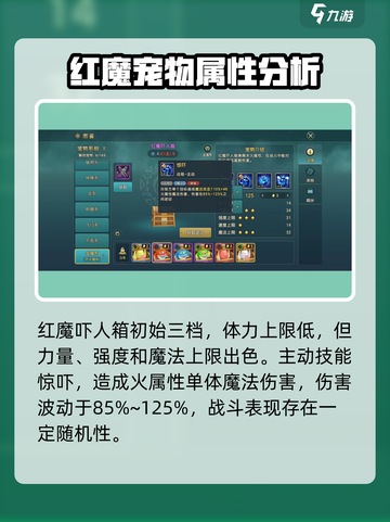 魔力宝贝复兴版🔥红魔吓人箱技能效果全解析！截图2