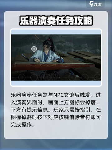 燕云十六声乐器演奏怎么做介绍截图2