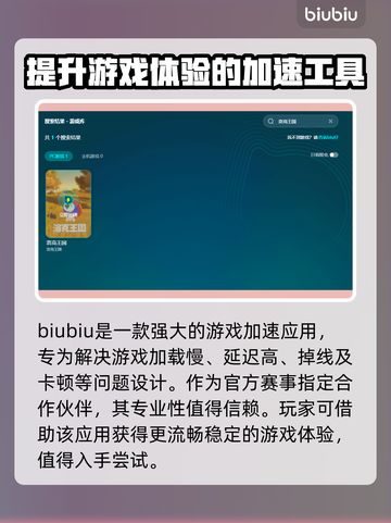 洛克王国🔥加速器推荐，玩手游必备！🚀截图3