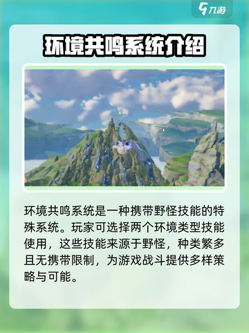 星痕共鸣环境系统大揭秘💥游戏党必看！截图2