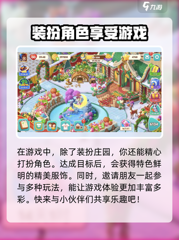 梦幻花城公测时间介绍介绍截图4