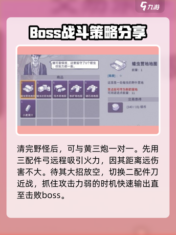 阿瑞斯病毒2黄三炮怎么打介绍截图4