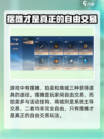 剑侠情缘零摆摊怎么玩介绍截图4
