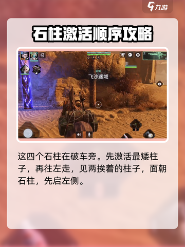破碎之地🔥风蚀沙原！快速点亮四石柱⚡方法大公开🎮截图2