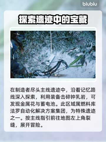 地平线零之曙光🔥关键遗迹探索分享🎉截图4