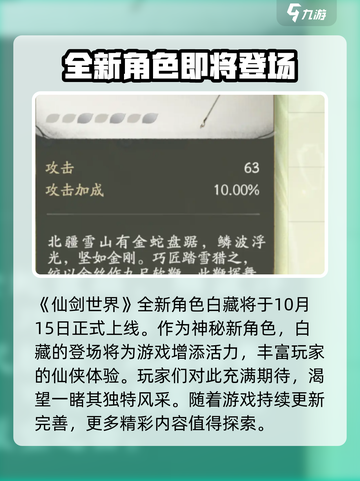 仙剑世界白藏什么时候上线介绍截图2
