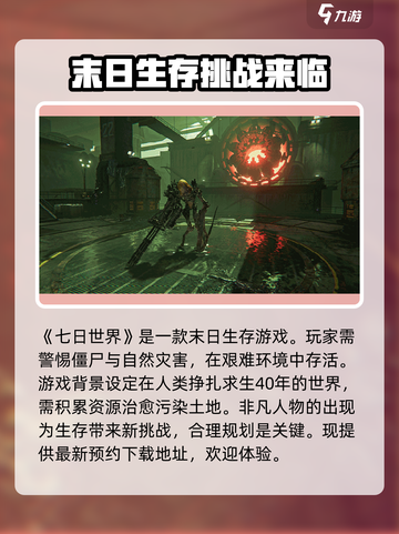 七日世界手游🔥正式版下载链接大公开！💥截图2