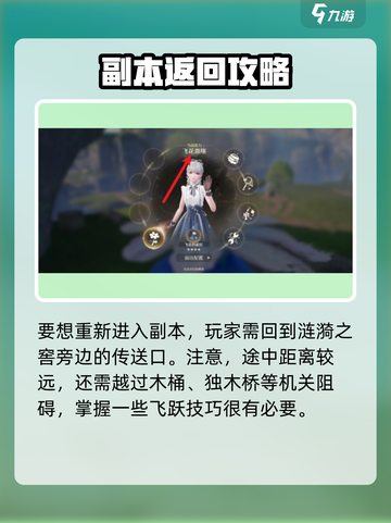 无限暖暖麦浪农场要怎么回去介绍截图3