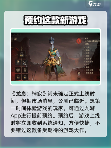 龙息神寂什么时候开服介绍截图2