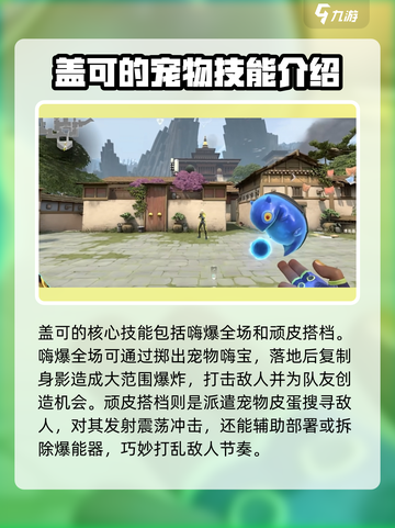 无畏契约🔥盖可角色超强技能曝光！游戏代截图2