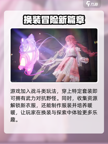 无限暖暖有恋爱剧情吗介绍截图4