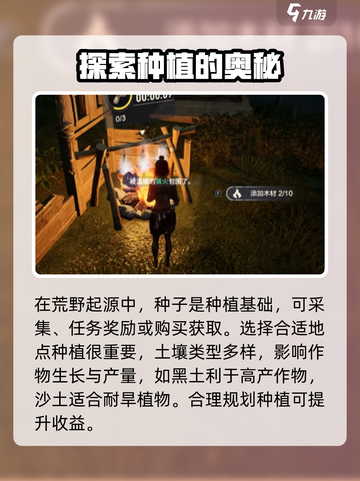 荒野起源种植攻略介绍截图2