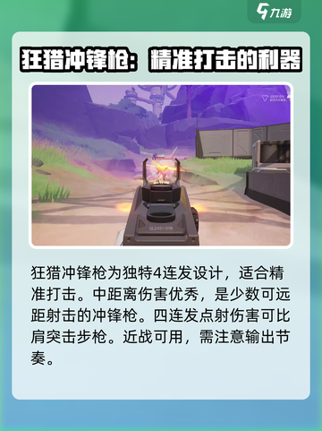 远光84冲锋枪怎么玩介绍截图5