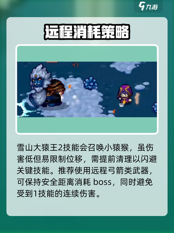 元气骑士前传雪山大猿王怎么打介绍截图5