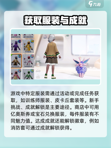 宝可梦大集结人物时装有哪些介绍截图3