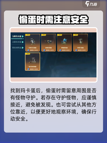 荒野起源🔥偷蛋技巧大公开，轻松制胜！截图3