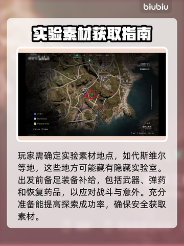 七日世界💡实验素材获取大全，玩家必看！截图2
