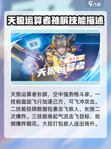 星之破晓全部英雄有哪些介绍截图5