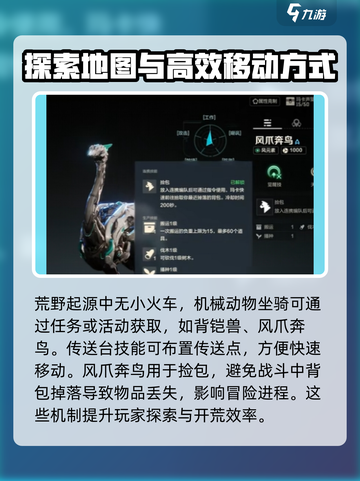 荒野起源🔥小火车驾驶秘籍与坐骑大全🎉截图2