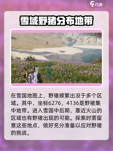 七日世界前期野猪怎么获得介绍截图3