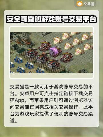 攻城掠地买号安全渠道大揭秘！⚠游戏玩家必看截图2