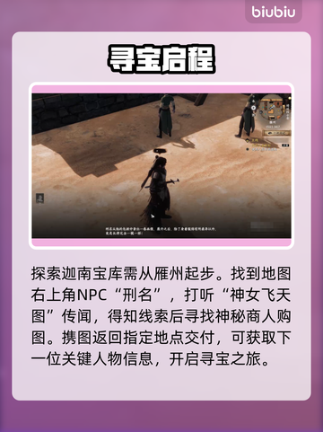 🎮下一站江湖2迦南宝库通关秘籍大公开！截图2