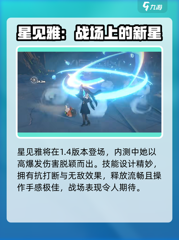 绝区零星见雅什么属性介绍截图3