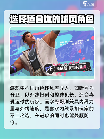 全明星街球派对怎么玩介绍截图3