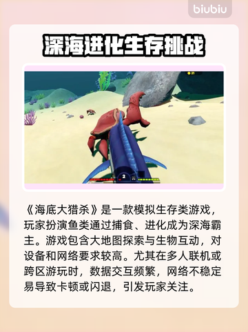 🎮海底大猎杀闪退？3招教你完美解决！截图2