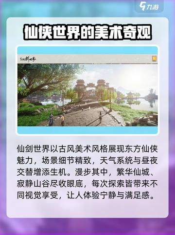 仙剑世界上线时间🔥24年几月必玩🎮截图3