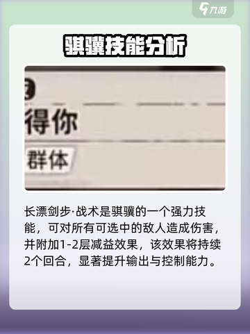 新月同行骐骥技能有哪些介绍截图3