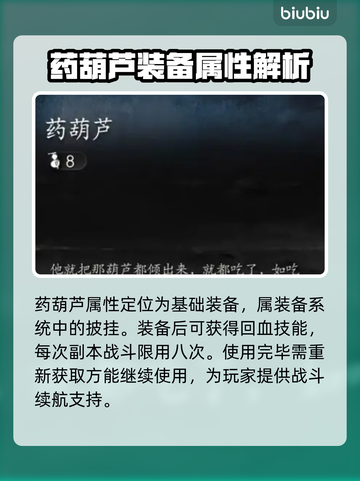 黑神话悟空药葫芦大揭秘🔥游戏必备神器！截图2