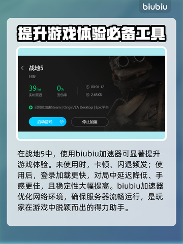 战地5卡顿闪退？这款加速器搞定！⚡💥截图3