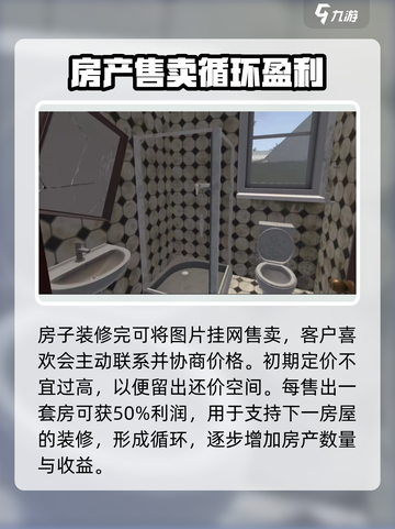 房产达人装修攻略介绍截图5