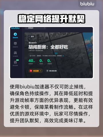 胡闹厨房全都要😋加速器推荐🔥截图4