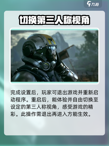 光明记忆无限怎么开第三人称介绍截图4