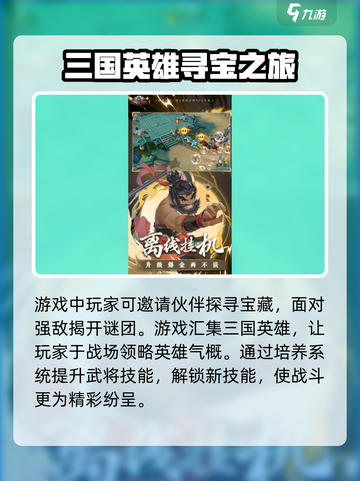 三国志异闻录公测时间介绍介绍截图3