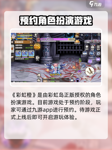 彩虹橙是什么游戏介绍截图2