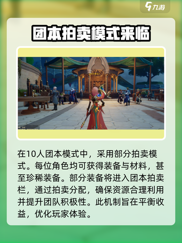 塔瑞斯世界🔥团本拍卖模式超详细解析来啦！截图3