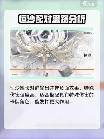 新月同行🔥恒沙卡牌最强搭配阵容来啦！💡截图2