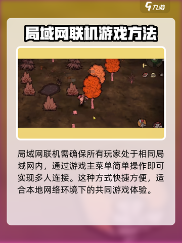 饥荒新家园手机怎么联机介绍截图2