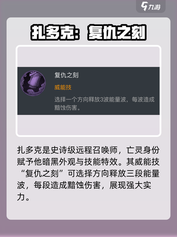 龙息神寂扎多克🔥技能全解析，游戏党必看！截图2